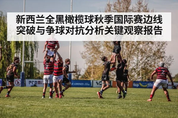 rugby union lineout scrum match action（Kaiyun）